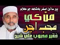 Mann ke muhab achan  faqeer mehboob ali shaikh  new sindhi kalaam 2023  sindhi islamic