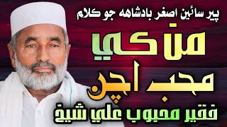 Mann Ke Muhab Achan | Faqeer Mehboob Ali Shaikh | New Sindhi Kalaam 2023 | Sindhi Islamic