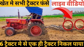 इतने ट्रैक्टर से एक हैरो नहीं निकला | Farmtrac | Mahindra | Massey | Harrow Demo | Harrow Video