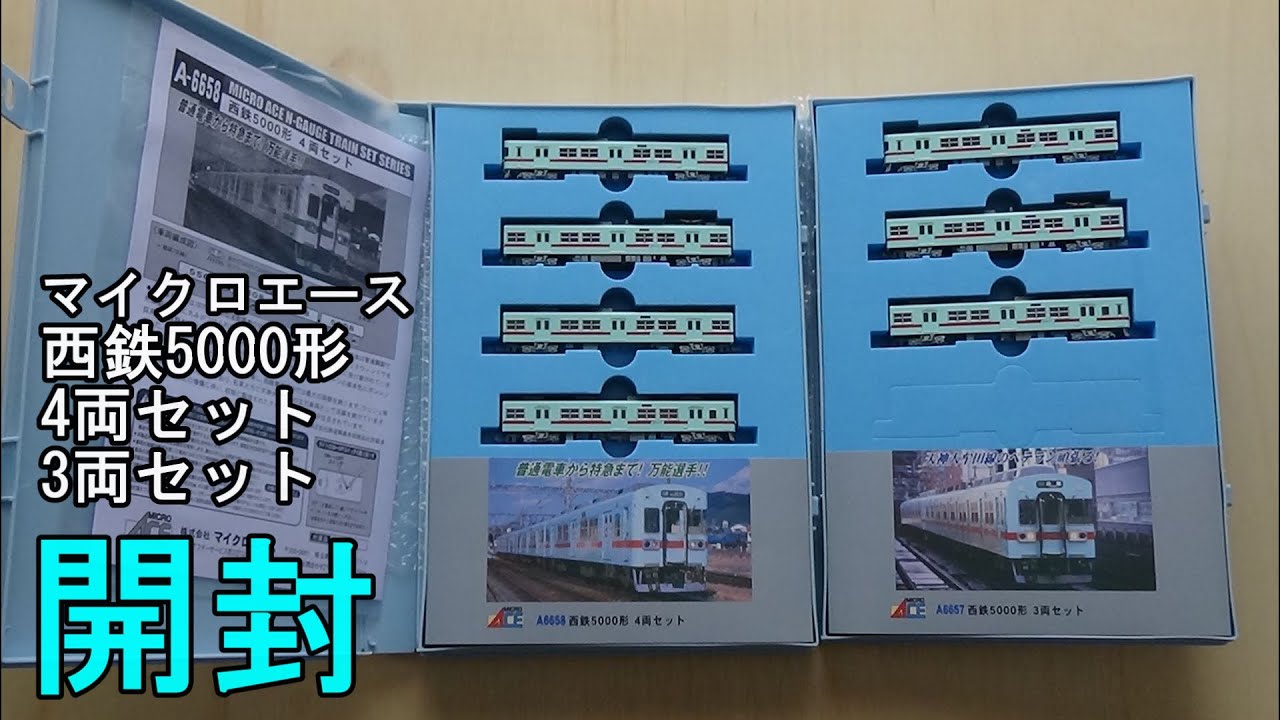 鉄道模型Nゲージ 西鉄5000形4両セット・3両セットの開封 - YouTube