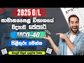 ol science mcq answer 2025 | ol exam 2025 | ol science answer 2025 | 2025 ol science answer sinhala