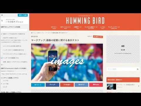 【ハミングバード】ヘッダーレイアウトの設定方法