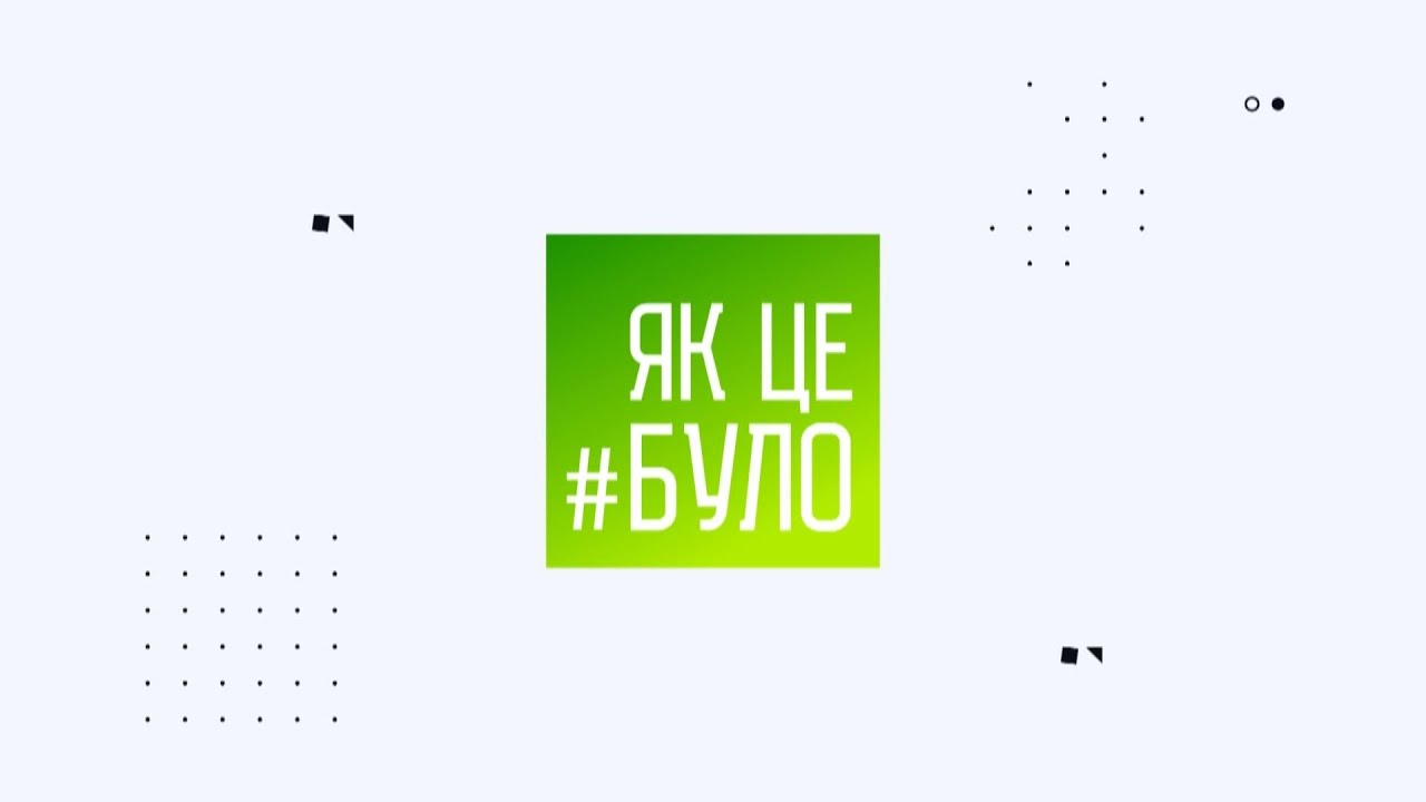 Як це було - 02/06/22