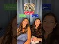 فرق اللهجات اللهجة السورية و اللهجة اللبنانية ميرنا دياب و آية الصمدي 