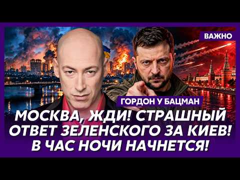 Гордон: Красных линий больше нет! Под ударом мосты и Офис президента!