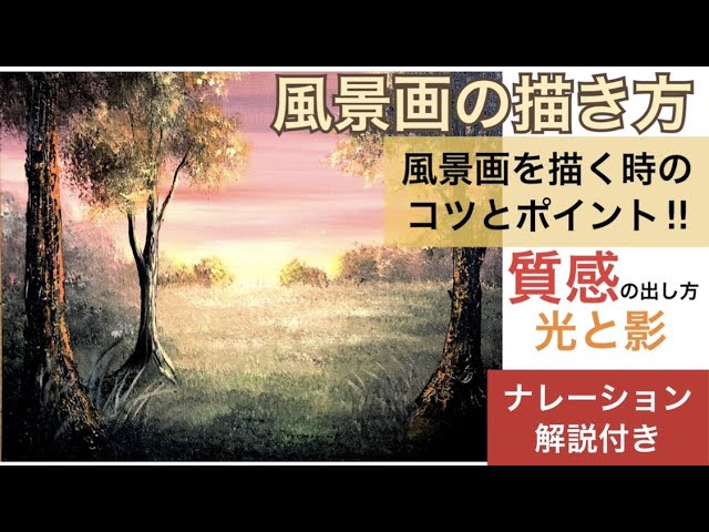 風景画の描き方/アクリル画/空想風景画landscape painting tutorial