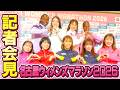 名古屋ウィメンズマラソン2026 記者会見