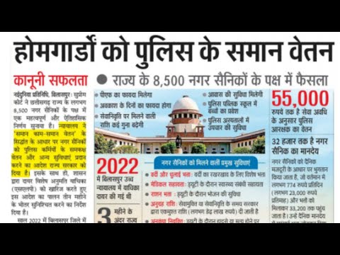 होमगार्ड जवानों के लिए आई बड़ी खुशखबरी! 🎉 | Home Guard New Update Today | मानदेय 35,000 रुपए 