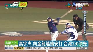 世界12強棒球賽 台灣7比0完封南韓 【i88娛樂城】 : Ucc666.jf68.net 世界12強棒球賽 台灣7比0完封南韓 【i88娛樂城】 : Ucc666.jf68.net