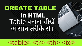 How to create table in html || in hindi || table tag in html