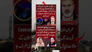 #news #imrankhan #pti