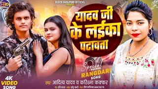 - यदव ज क लईक पटवत Yadav Kakkar 2025