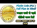 Platin coin the of MLM | सोचो मत ज्वाइन करो | और कमाओ लाखों रुपए | crypto update