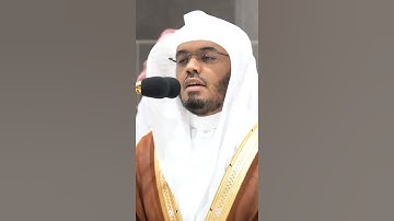 تلاوة مرئية سورة الرحمن الشيخ ياسر الدوسري