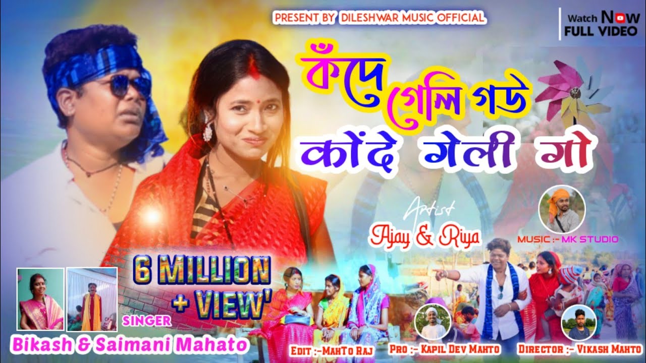 Konde geli go New kudmali comedy song singer bikash mahato saimani mahato