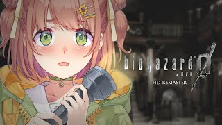 #1 ꒰ バイオハザード0 HD ꒱ バイオさんのはじまり～っ！　˹ 本間ひまわり にじさんじ ˼
