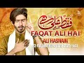 Faqat ali as hai  ali hasnain new manqabat 2023  13 rajab manqabat 2023  mola ali manqabat