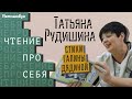 Стихи для подростков. Галина Дядина