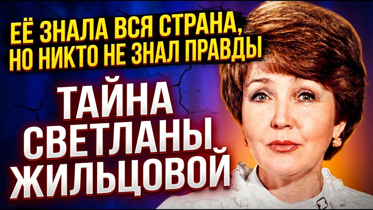 ОНА УМЕРЛА В ТОТ ЖЕ ДЕНЬ, ЧТО И МУЖ: МИСТИЧЕСКАЯ ИСТОРИЯ ЖИЛЬЦОВОЙ