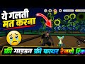 Free garden me ye galti mat karna 😭🌈| free garden free fire rainbow tricks 🤔