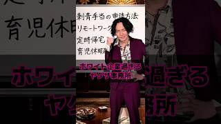 ホワイト企業過ぎるヤクザ事務所