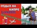 Отдых на Кипре. Лимассол. Mediterranean beach 4*