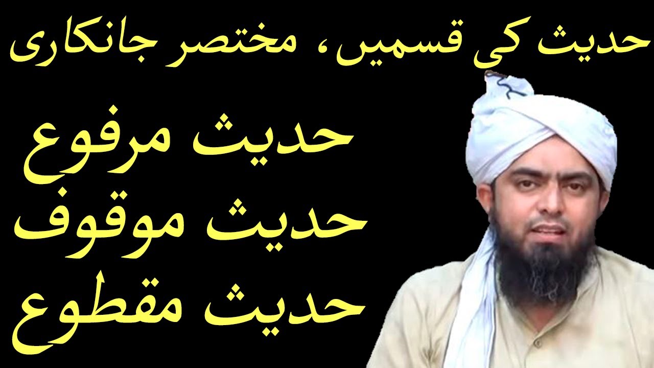 Hadees ki qismen, Type of Hadees | حدیث کی قسمیں- مختصر جانکاری | by Engineer Muhammad Mirza Ali