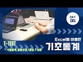 엑셀 기초통계-t test_기술통계_등분산성_F검정_t 검정