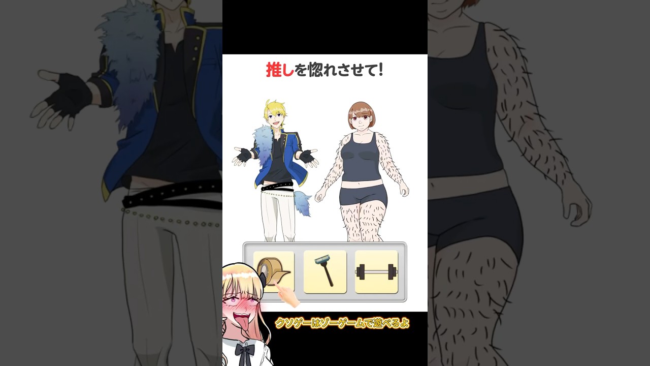 【衝撃】推しを惚れさせる難易度が狂ってるwスマホゲーム【クソゲー動画】#shorts