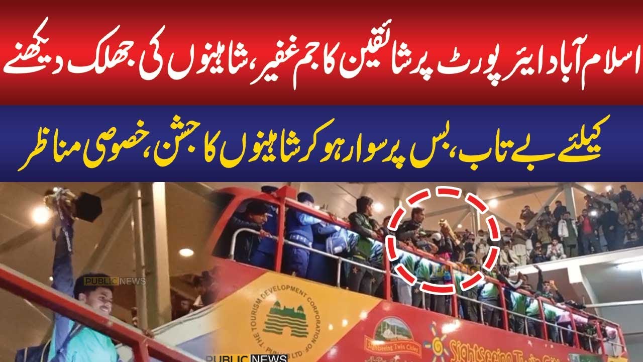 Fans Gather at Islamabad Airport to Welcome Shaheens | Special Celebration Footage | U19 Asia Cup