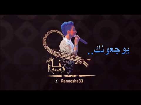 رنا صولا - يوجعونك