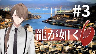 【龍が如く６ 命の詩。】ジャッジメントカズくんわくわく育児チャンネル【にじさんじ/加賀美ハヤト】