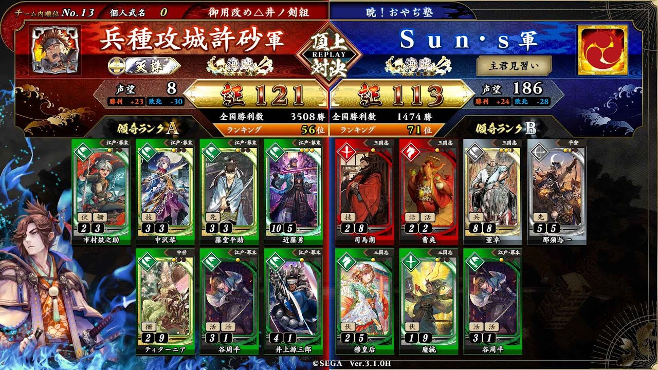 英傑大戦 頂上対決【2026/05/17】兵種攻城許砂 VS Sun・s - YouTube