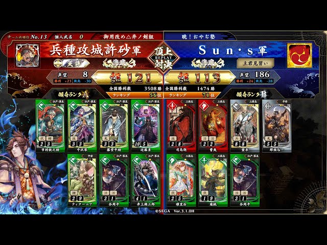 英傑大戦 頂上対決【2026/05/17】兵種攻城許砂 VS Sun・s - YouTube