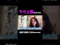 【ラヴ上等】見てないのに偏見で考察してみた。 #音大生の頂点 #ラヴ上等 #偏見#龍二