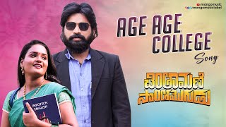 Chinthamani Sonthamogudu Movie Songs Age Age College Song M L Raja Vsnr Mango Music