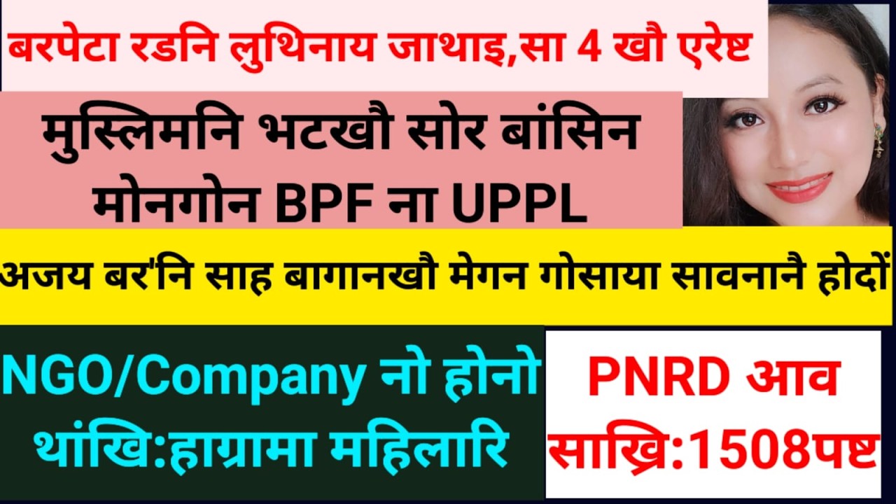 SB Bodo News 22 Feb/1508 Posts साख्रि/UPPLआ फ्राय NDA निफ्राय ओंखारबाय