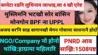 SB Bodo News 22 Feb/1508 Posts साख्रि/UPPLआ फ्राय NDA निफ्राय ओंखारबाय screenshot 5