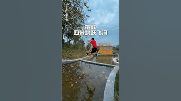 Challenge the run-up and fixed-point jump to leap over a 4-meter river!#parkour#jump #precise