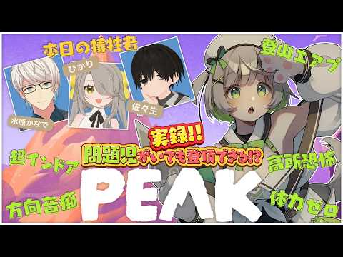 ┆PEAK┆インドア派なので疲れたらおんぶお願いします┆綿咲もか 幾何喫茶 ひかり 水原かなで┆