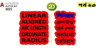 AutoCAD 2021 | Linear | Aligned | Arc Length | Ordinate | Radius | Bangla Tutorial | Free Crouse |