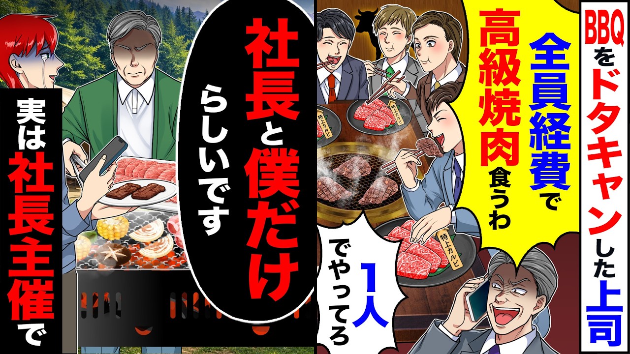 焼肉の網の上で、僕の肉だけが異様に高級だった。親睦会の幹事を任された僕に、社長が「そっちの分はお前が食べていいぞ」と言った瞬間、部長や同僚たちの視線が一斉に冷たくなった。十年以上、営業部の見えない部分を支えてきたのに、部長は「結果がすべてだ」と吐き捨てた。僕は静かに社長へ電話をかけた。「トラブルバスターズだそうです」と。すると部長が血相を変えて問い詰めてきた。「誰と喋っているんだ」。僕はスマ...
