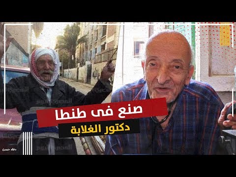دعاء حسن لو انت من طنطا يبقى لازم تتفرج على الفيديو ده وتفتخر انك منها 