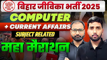 Bihar Jeevika Classes 2025 | Ek Hi Class Me Computer Kaise Sikhe |  By Pratik sir | Marathon Class