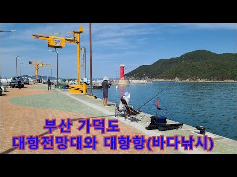 대항전망대