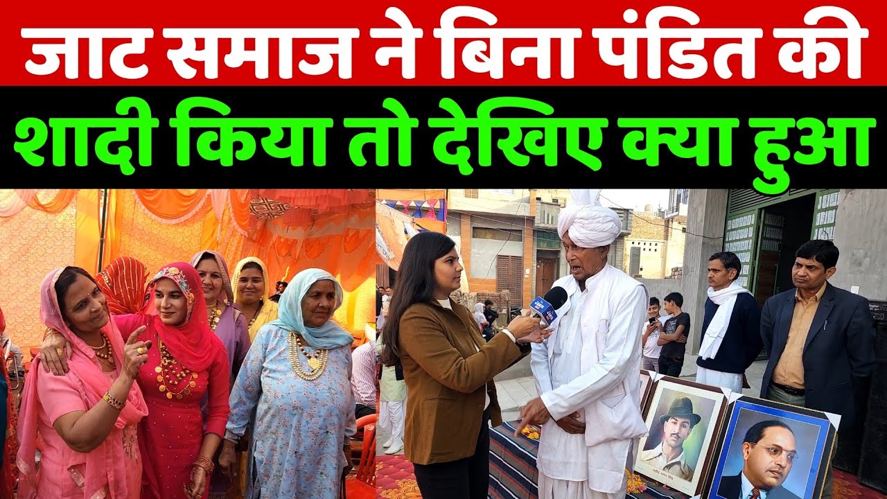 जब जाट ने बिना पंडित के शादी करने पर मचे बवाल पर देखिए 94 साल के ताऊ क्या बोले
