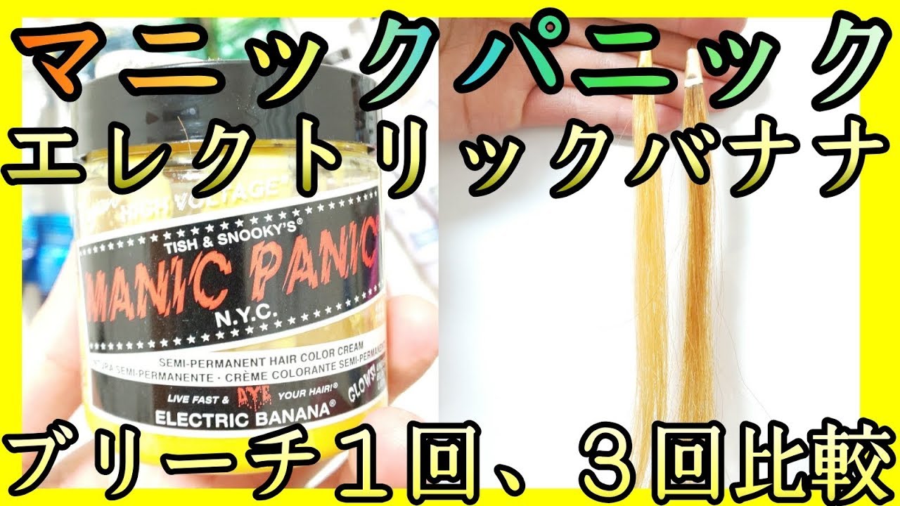 セルフカラーでマニックパニック使用 染めた時の色全種類見本 美容師 髪技屋さんの 髪ブログ