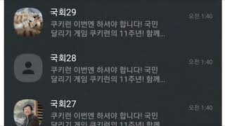 쿠키런 친구 초대 이벤트 레전드 screenshot 5