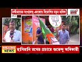 Nandigram Bypoll | উপনির্বাচনের আগে নন্দীগ্রামে সংখ্যালঘুদের সমর্থনে BJP-র নতুন অফিস |  Bangla News