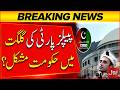 PPP's Govt Formation In GB Doubtful? | Nayyar Bukhari Raised Big Concern | Bol News